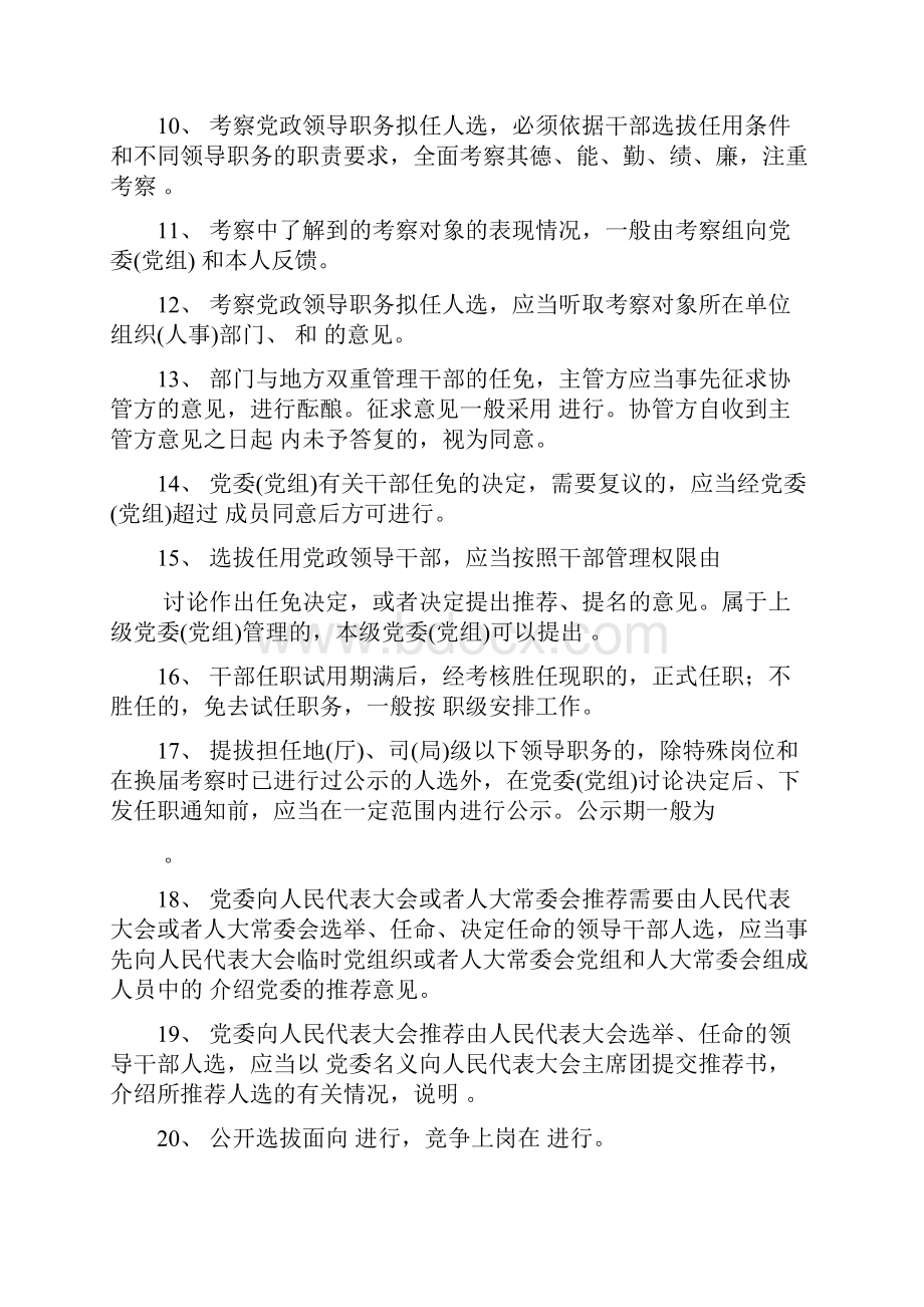 干部任用条例知识测试习题.docx_第2页