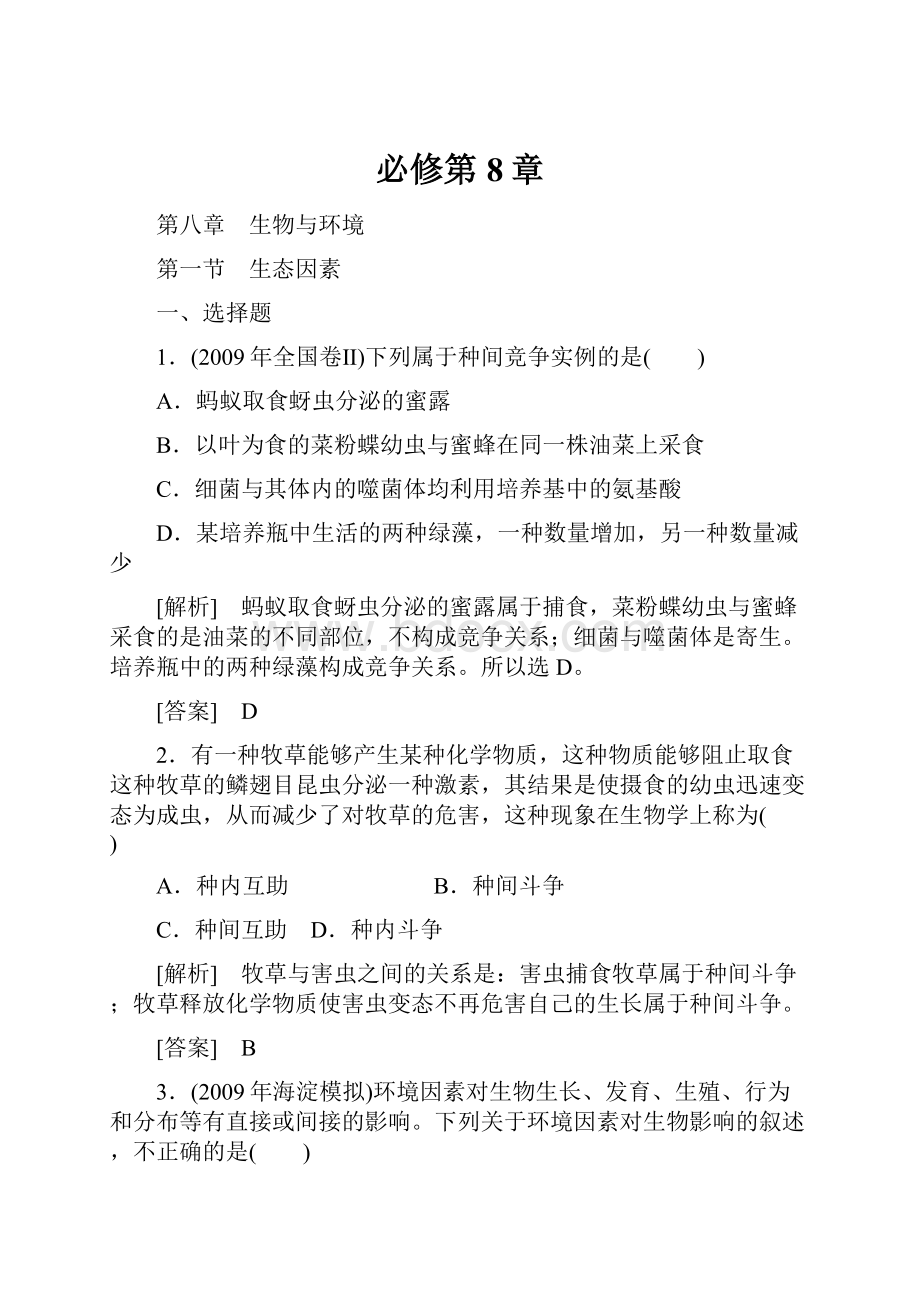 必修第8章.docx_第1页