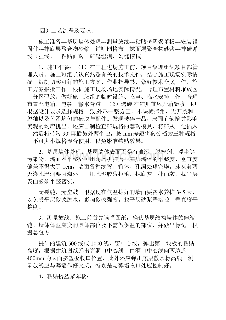 外墙砖施工工艺及施工中的质量通病及防治57838.docx_第3页