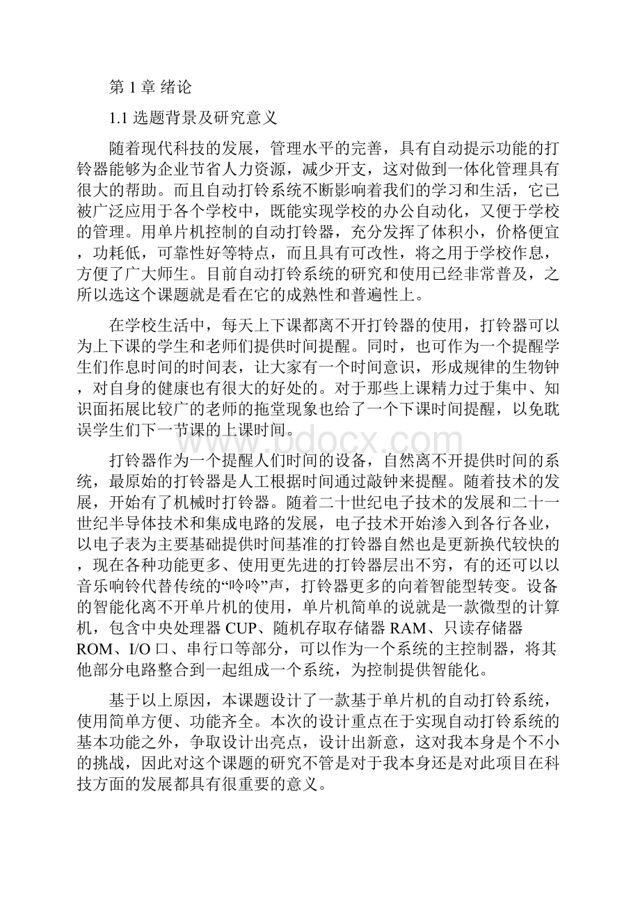 基于51单片机按时打铃系统毕业设计论文.docx_第3页