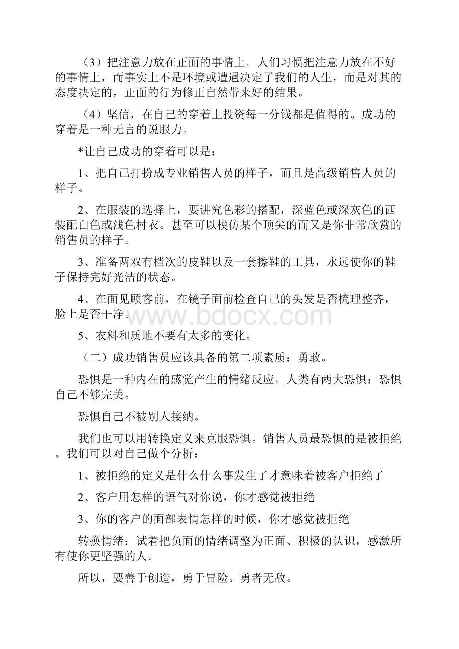 业务员必做的销售培训.docx_第2页