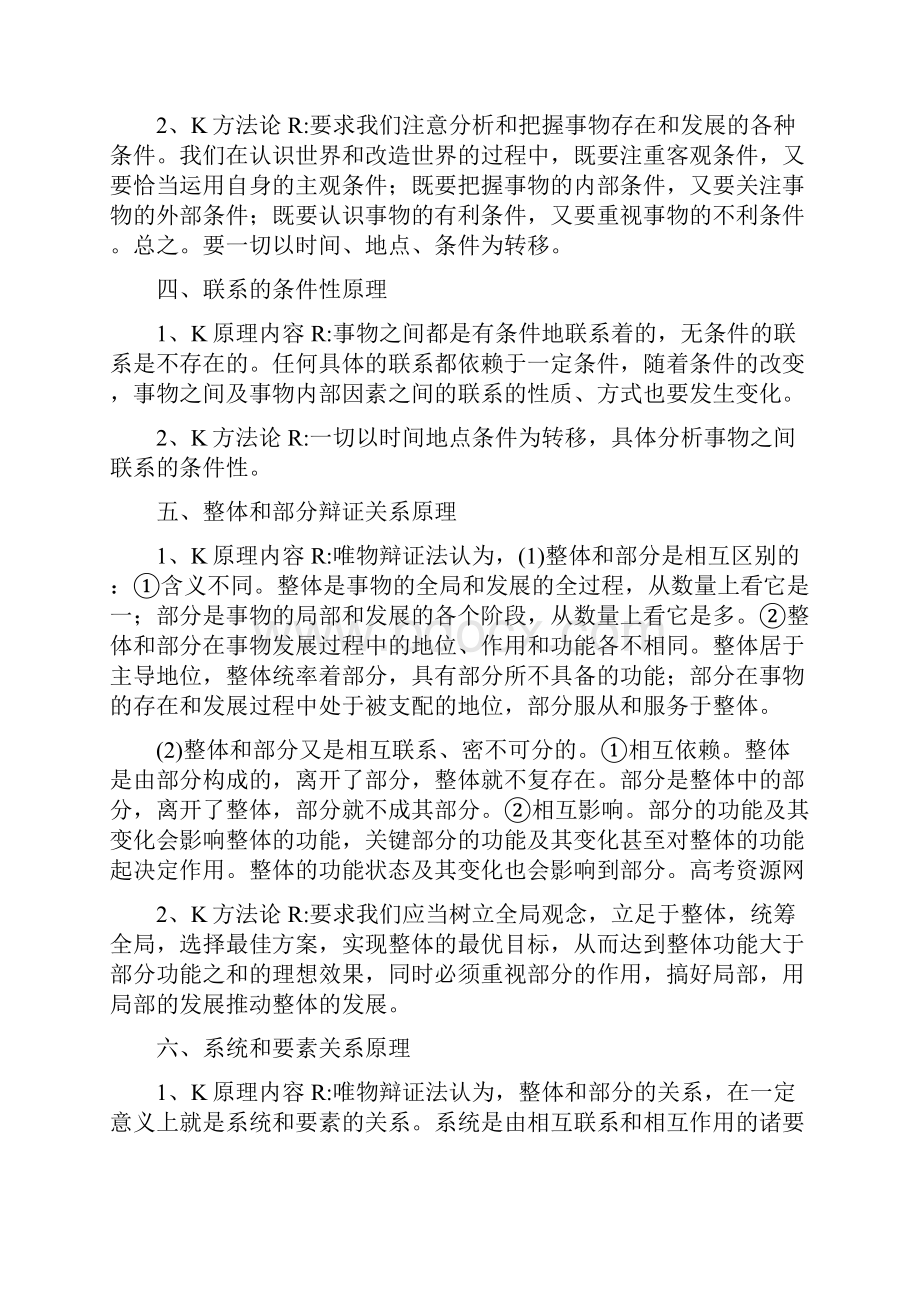 唯物辩证法知识点总结.docx_第2页