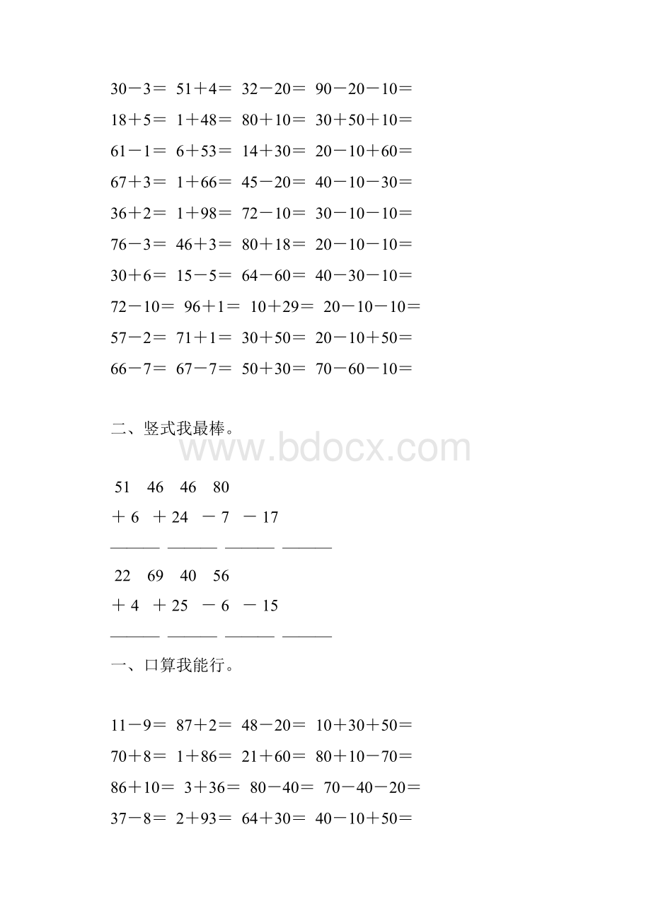 北师大版一年级数学下册第六单元加与减三综合练习题3.docx_第3页