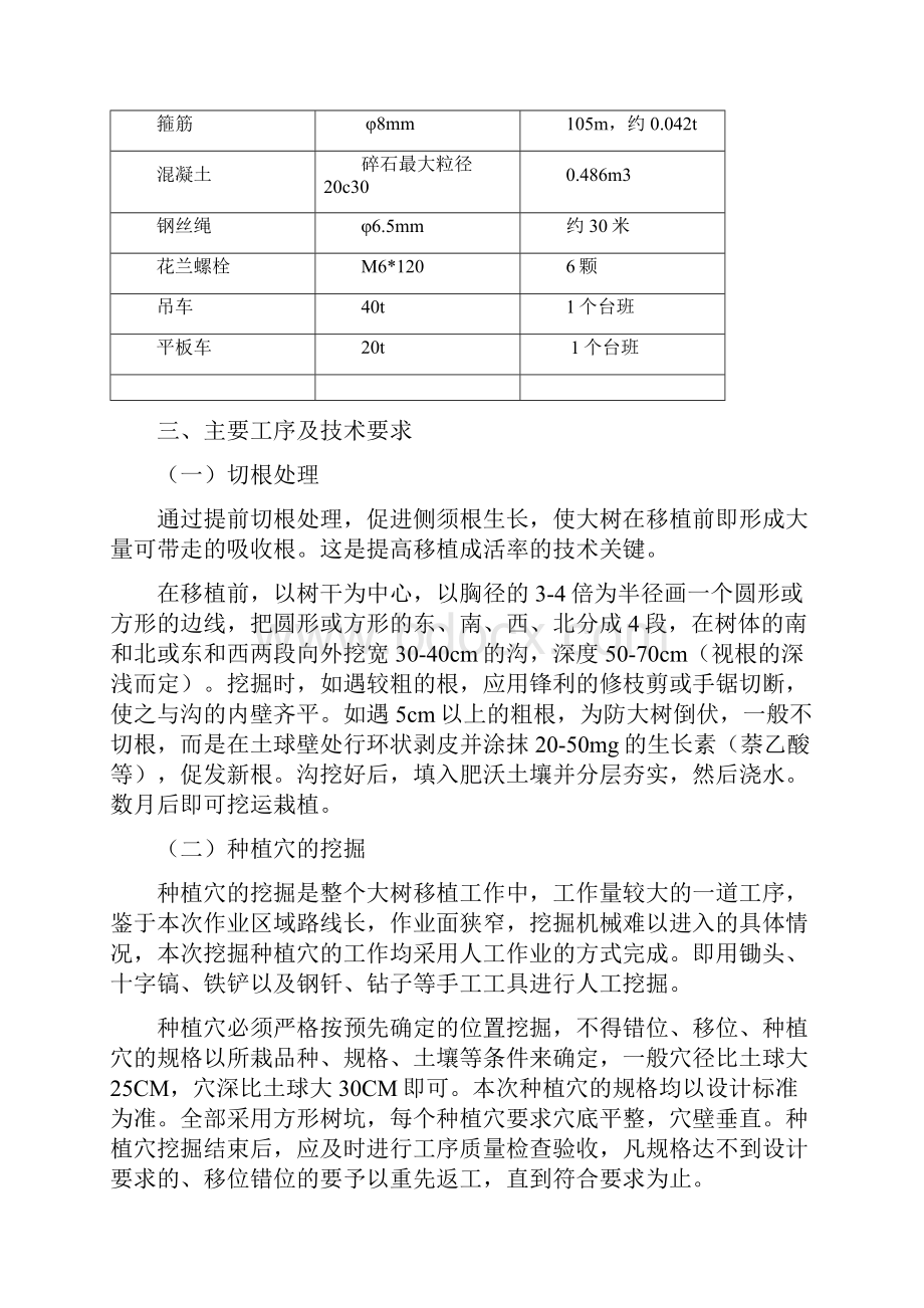 大树移植施工方案.docx_第3页