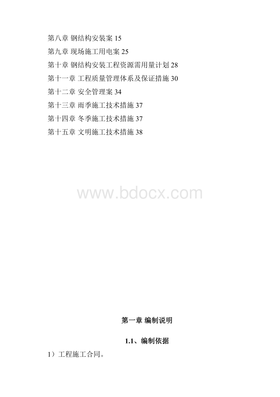 钢结构通廊施工设计方案.docx_第2页