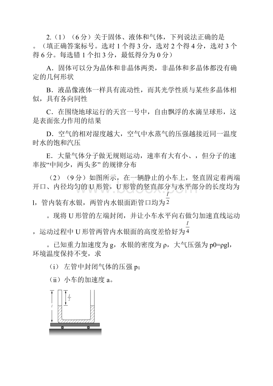 热学一轮复习模拟题及答案.docx_第2页