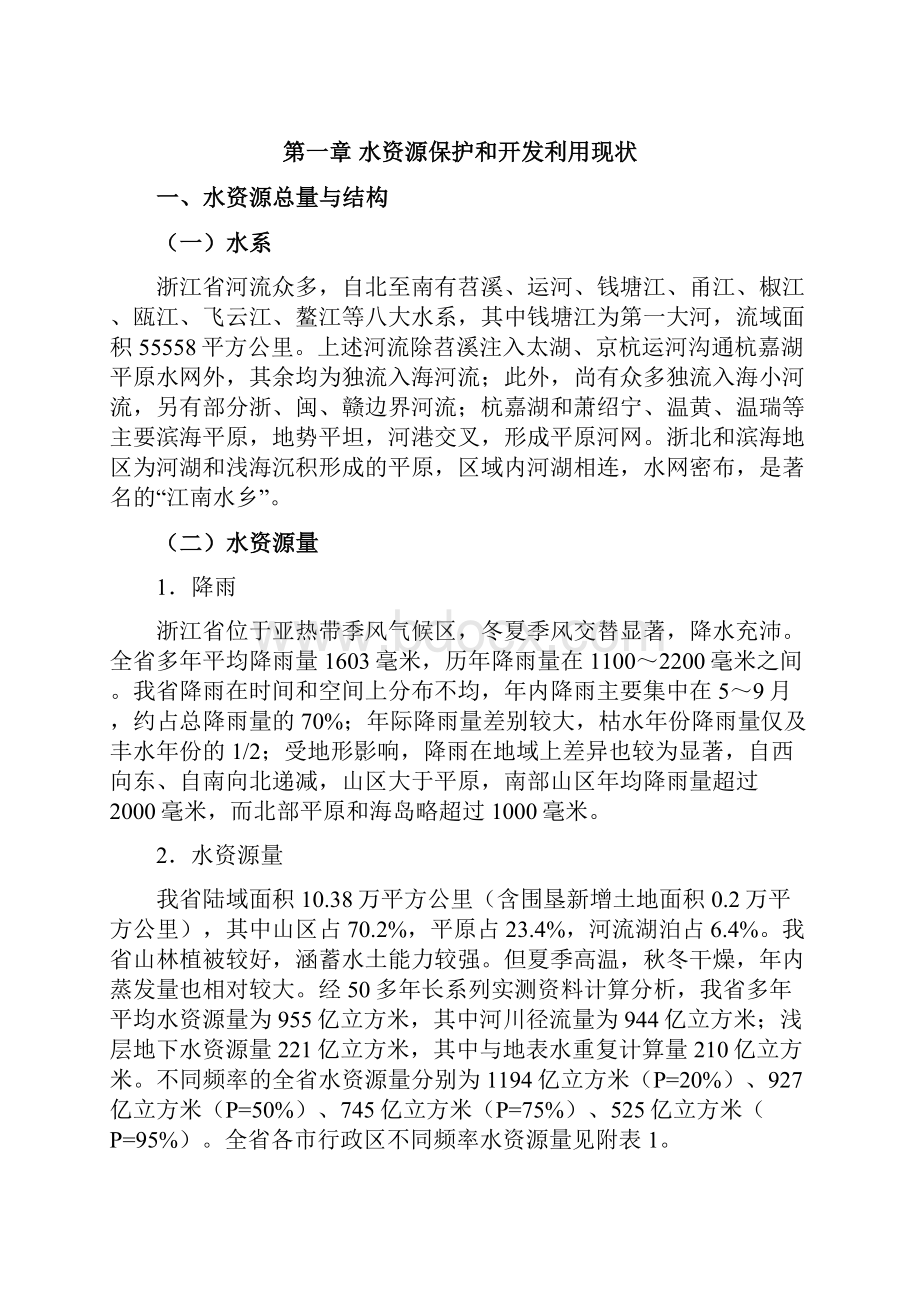 区域水资源保护和开发利用总体规划样本.docx_第2页