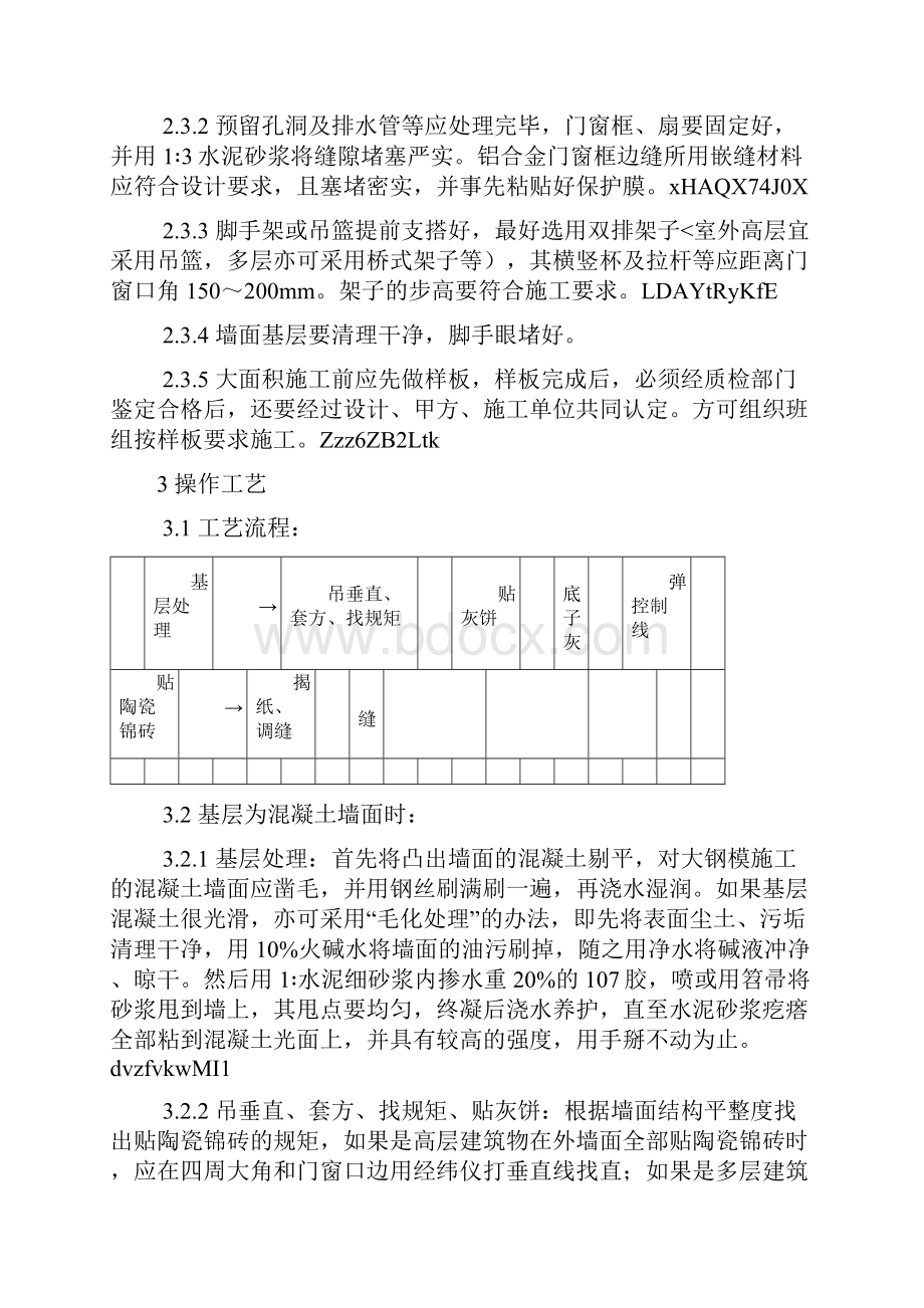 墙面贴陶瓷锦砖施工工艺.docx_第3页