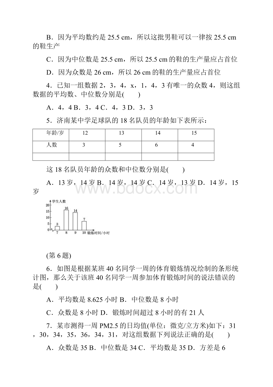 人教版八年级数学下册第20章达标检测卷及答案.docx_第2页