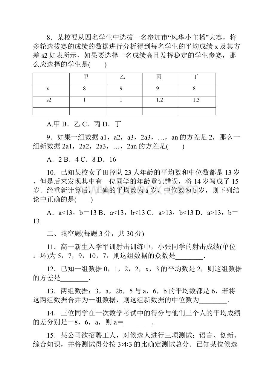 人教版八年级数学下册第20章达标检测卷及答案.docx_第3页