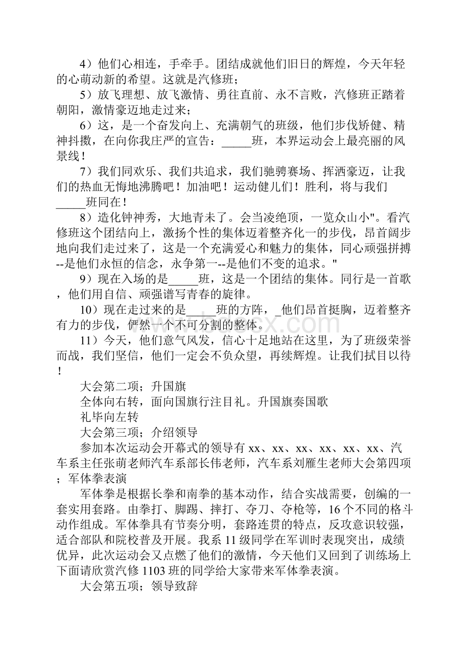 汽车专业运动会口号.docx_第2页