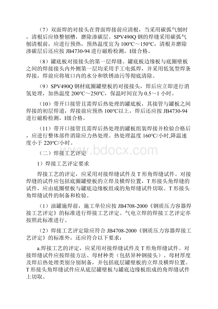 油罐储罐焊接监理细则.docx_第2页