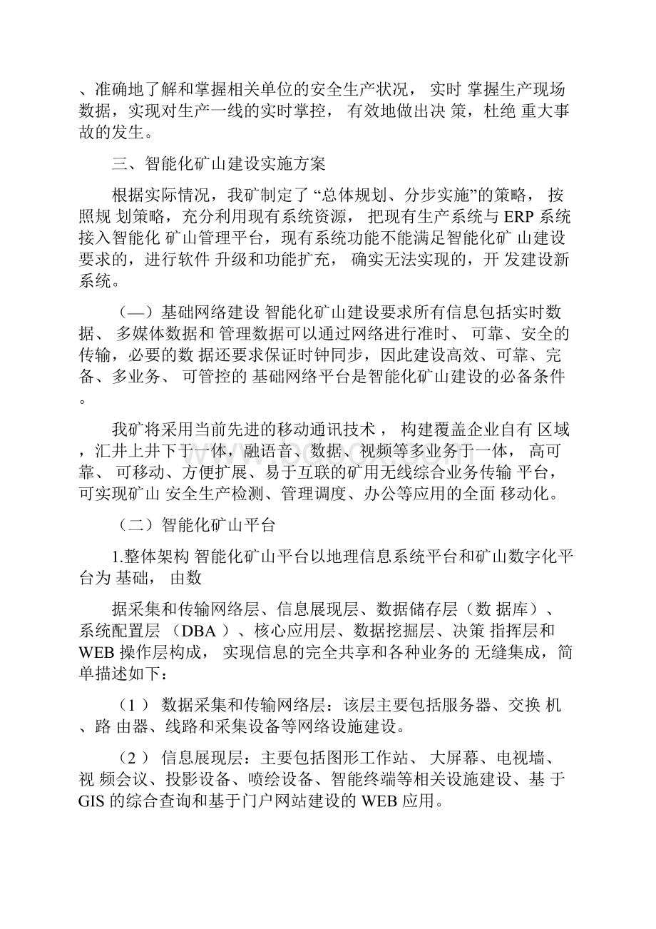 煤矿智能化实施方案.docx_第2页