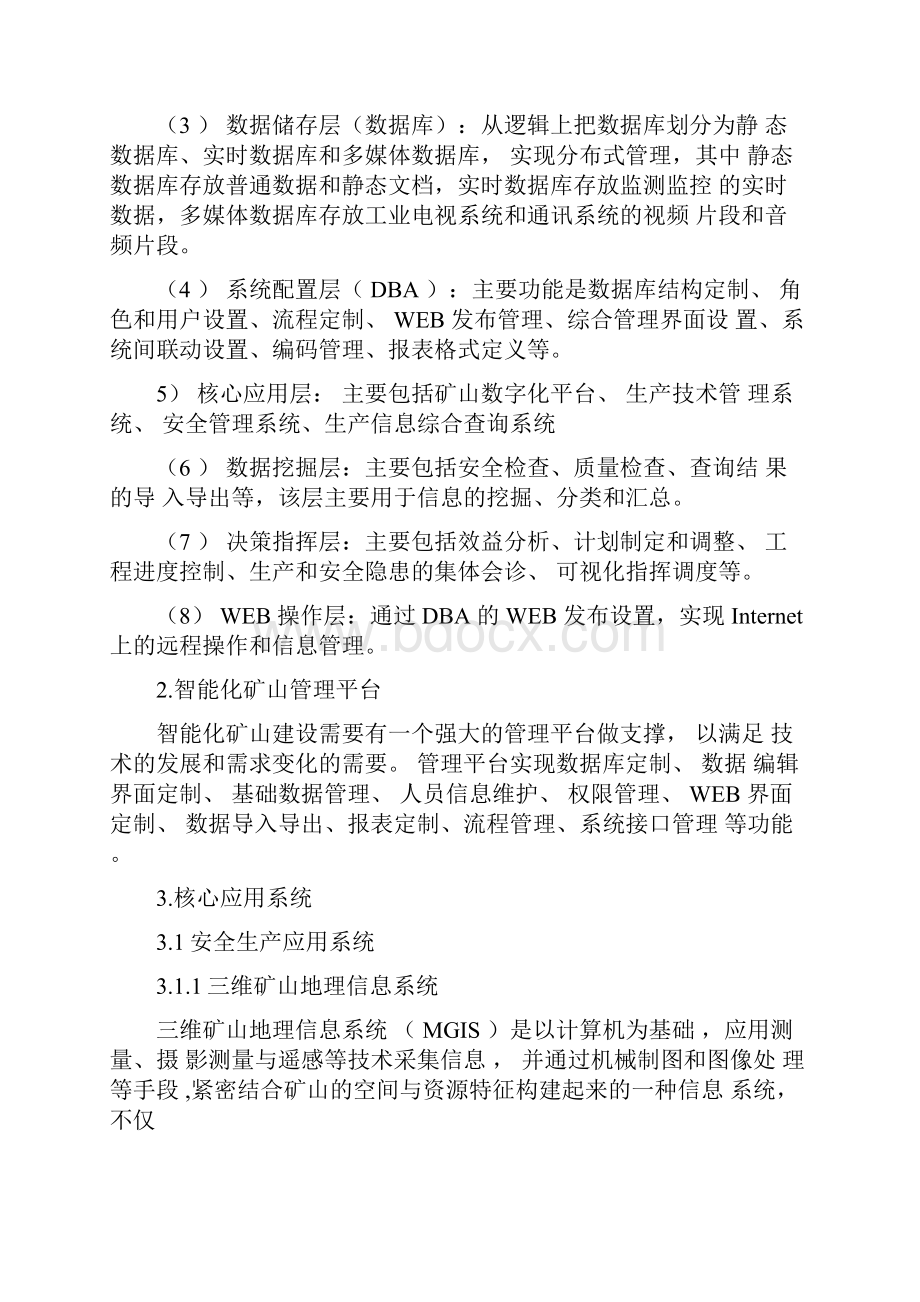 煤矿智能化实施方案.docx_第3页