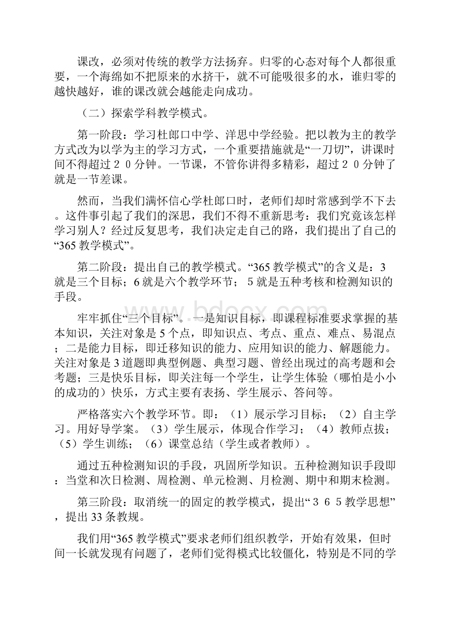 有效教学经验交流发言材料.docx_第3页