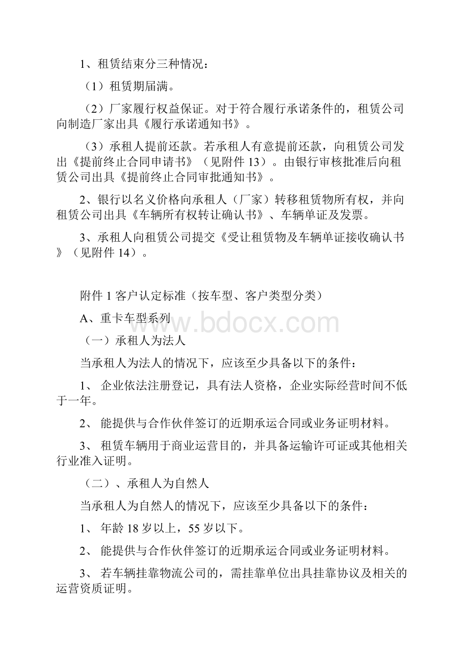 商用车融资租赁业务操作流程.docx_第3页