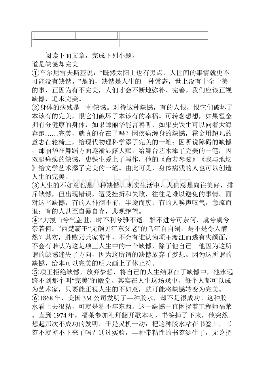 甘肃省民勤县第六中学届九年级第三次诊断考试语文试题.docx_第3页