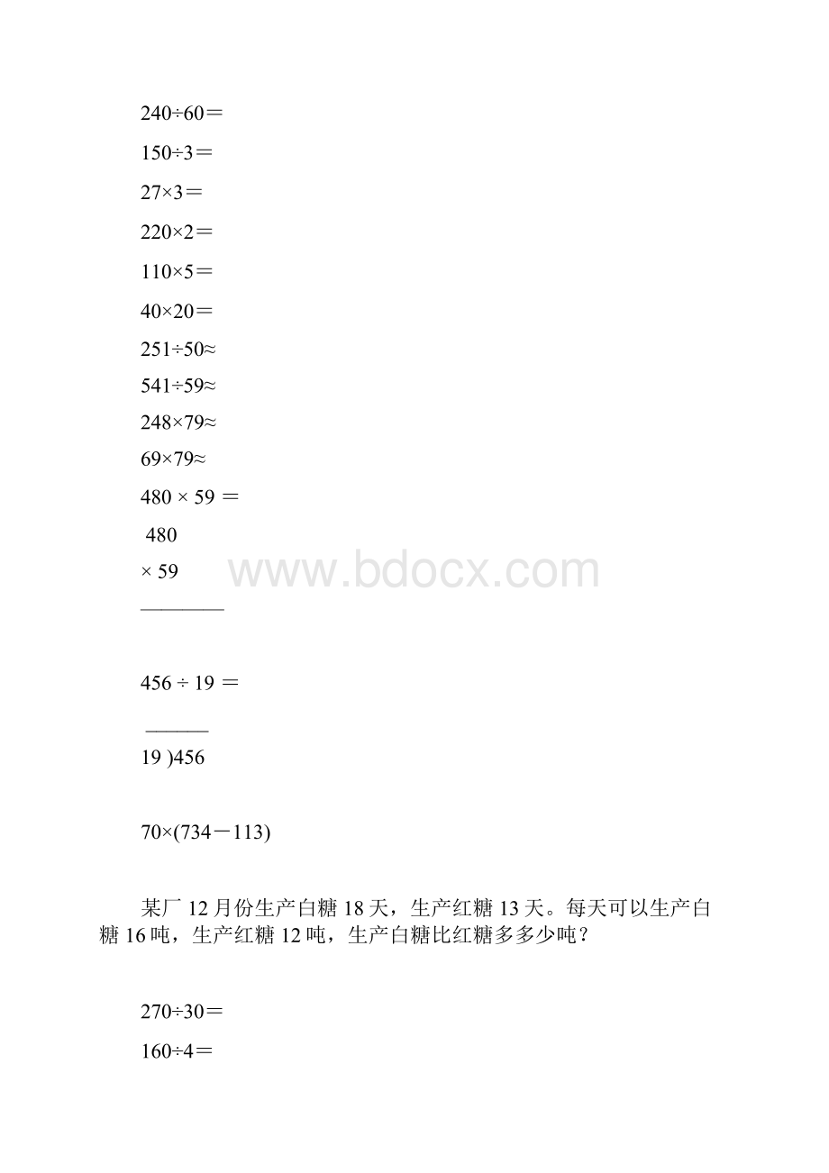 四年级数学上册计算题应用题练习卡13.docx_第2页