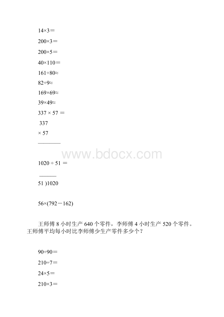 四年级数学上册计算题应用题练习卡13.docx_第3页