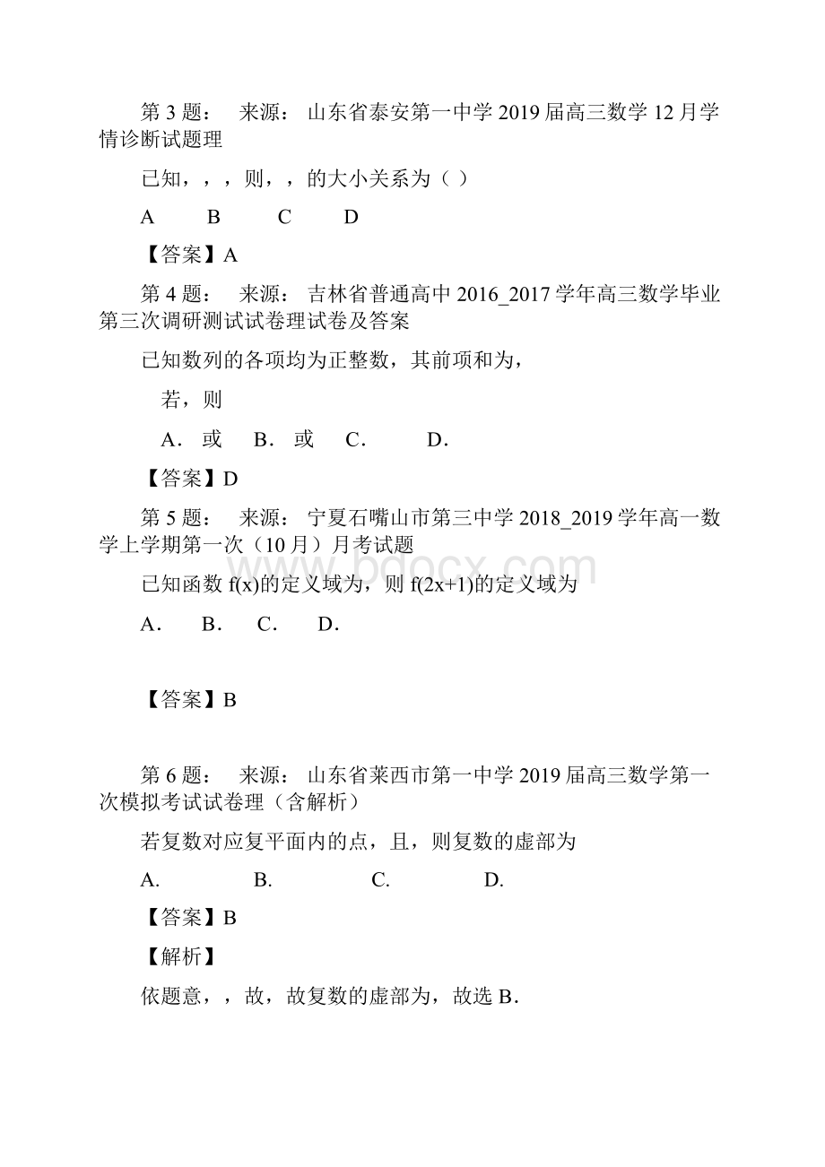 枣庄市第六中学高考数学选择题专项训练一模.docx_第2页