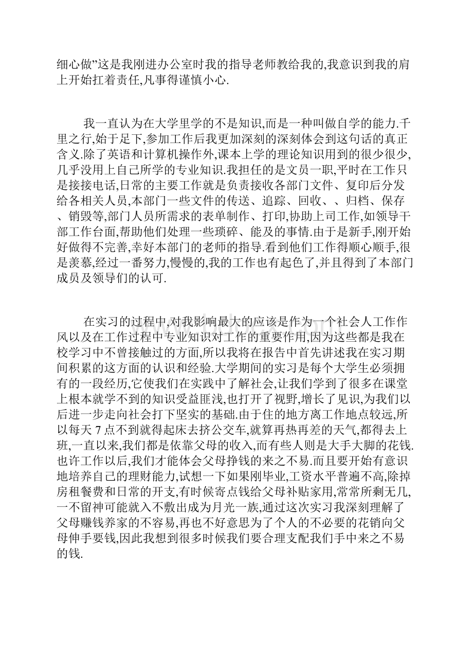 大一暑期社会实践报告字范文.docx_第2页