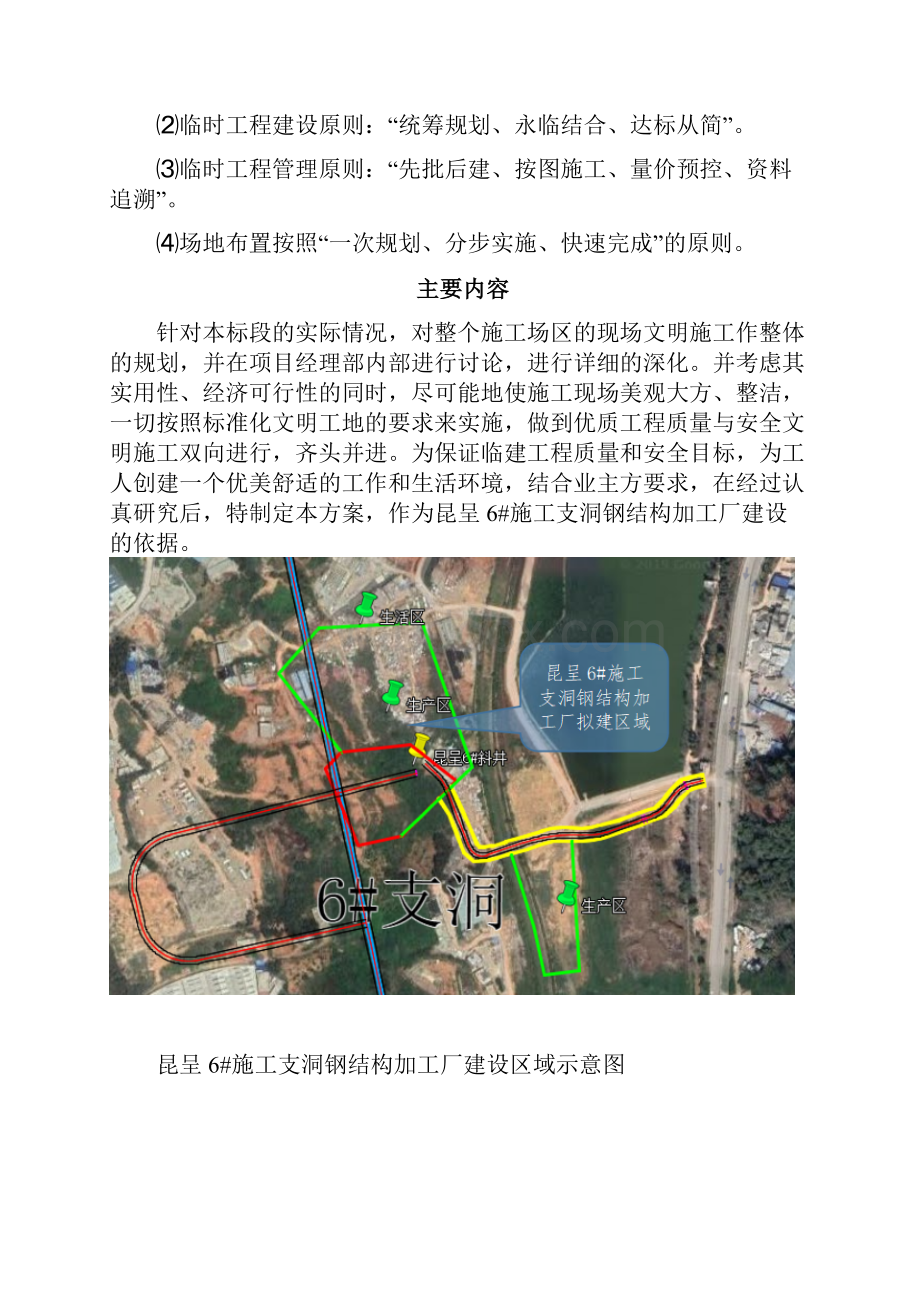 钢结构加工厂建设方案.docx_第3页