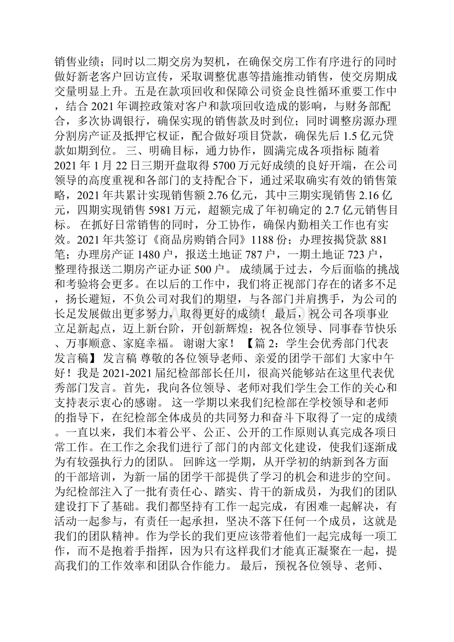 部门代表发言稿.docx_第2页