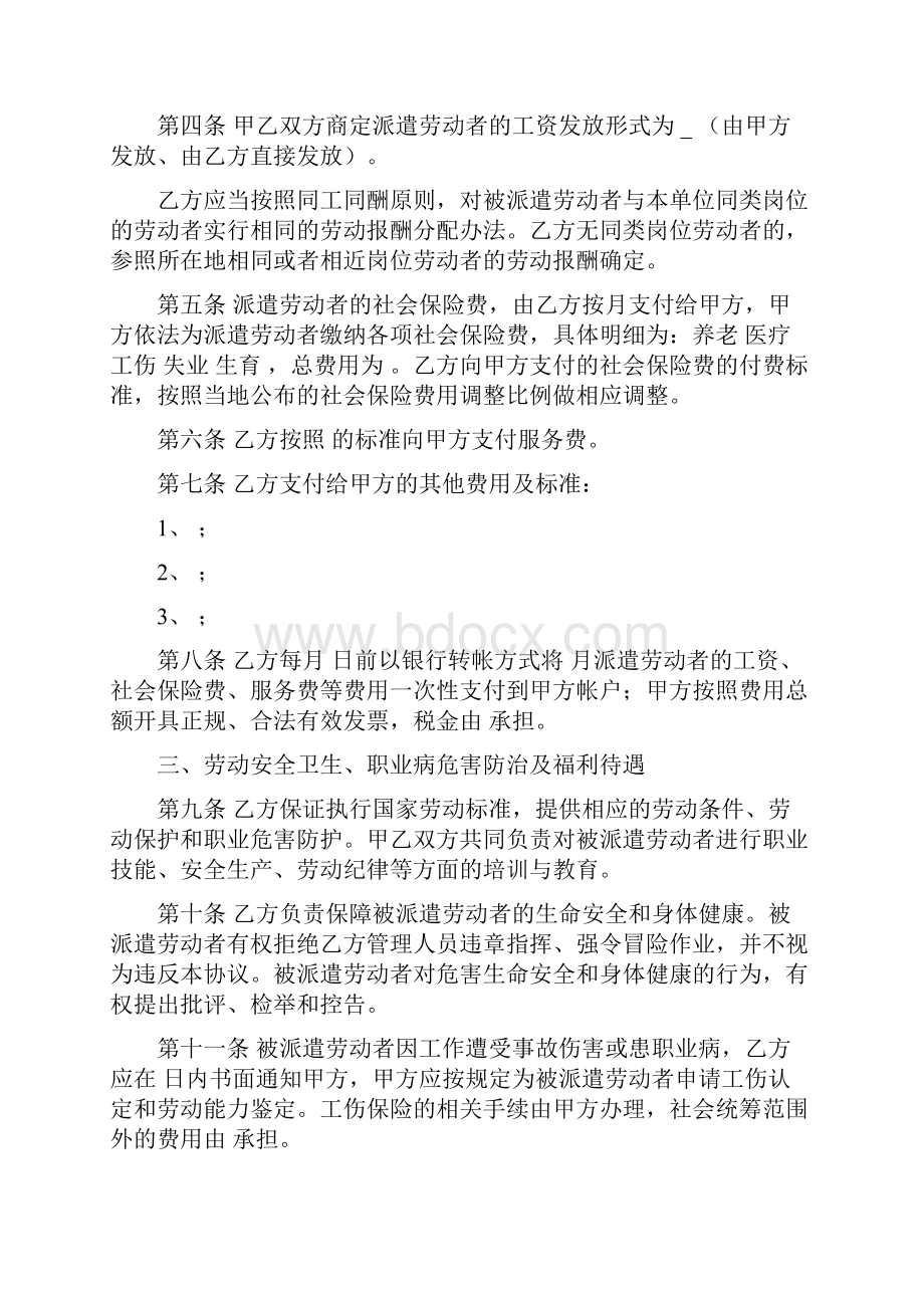 劳务派遣协议示范文本.docx_第3页