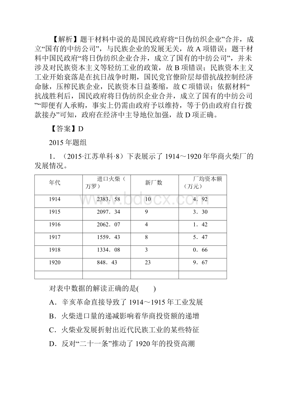 版高考历史一轮复习五年真题分类第10课中国民族资本主义的曲折发展必修2.docx_第3页