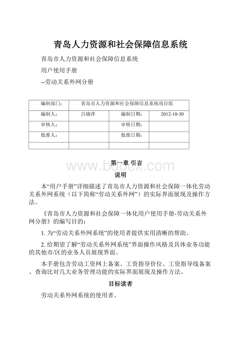 青岛人力资源和社会保障信息系统.docx