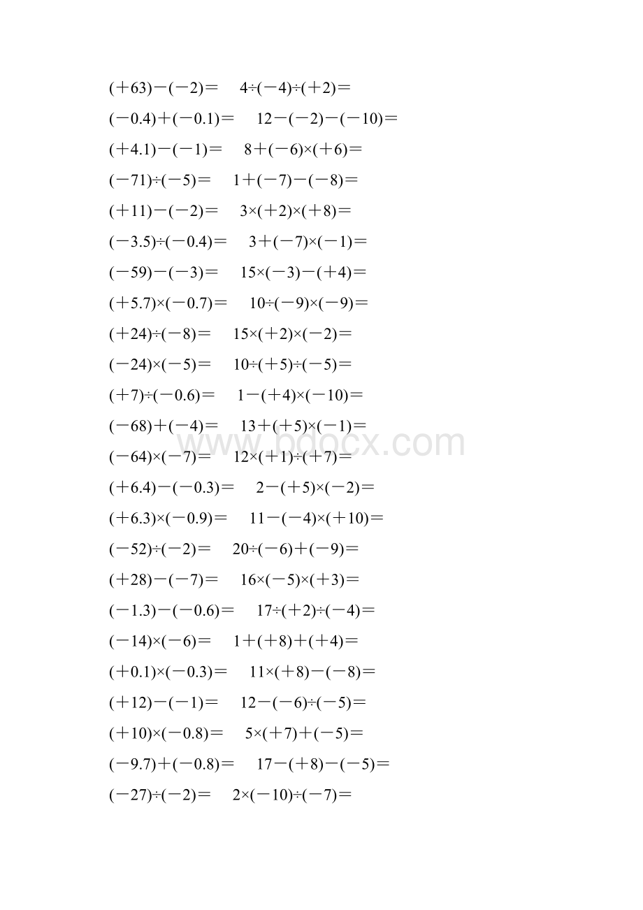 七年级数学上册基本计算题练习 256.docx_第2页