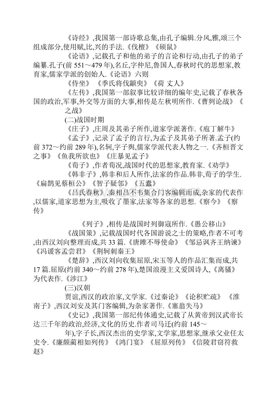 《大学语文基础知识》专转本专升本必备.docx_第2页