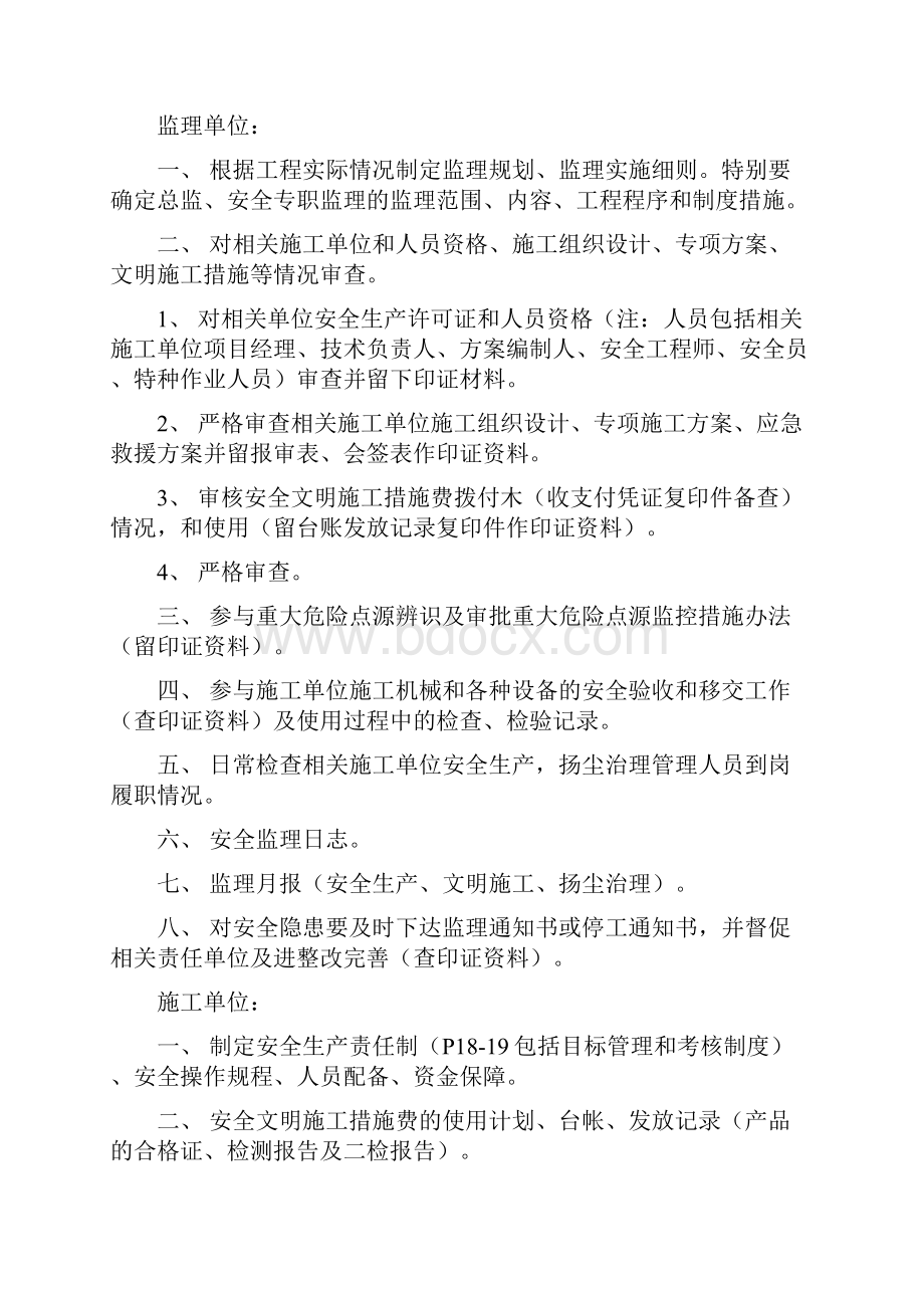 建设施工安全检查指南.docx_第2页