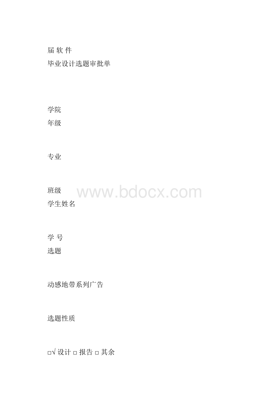 广告设计毕业设计.docx_第2页