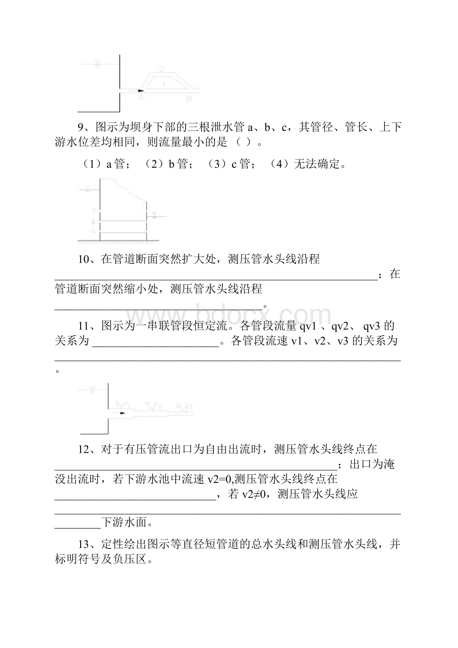 武汉大学水力学教材答案第六章.docx_第2页