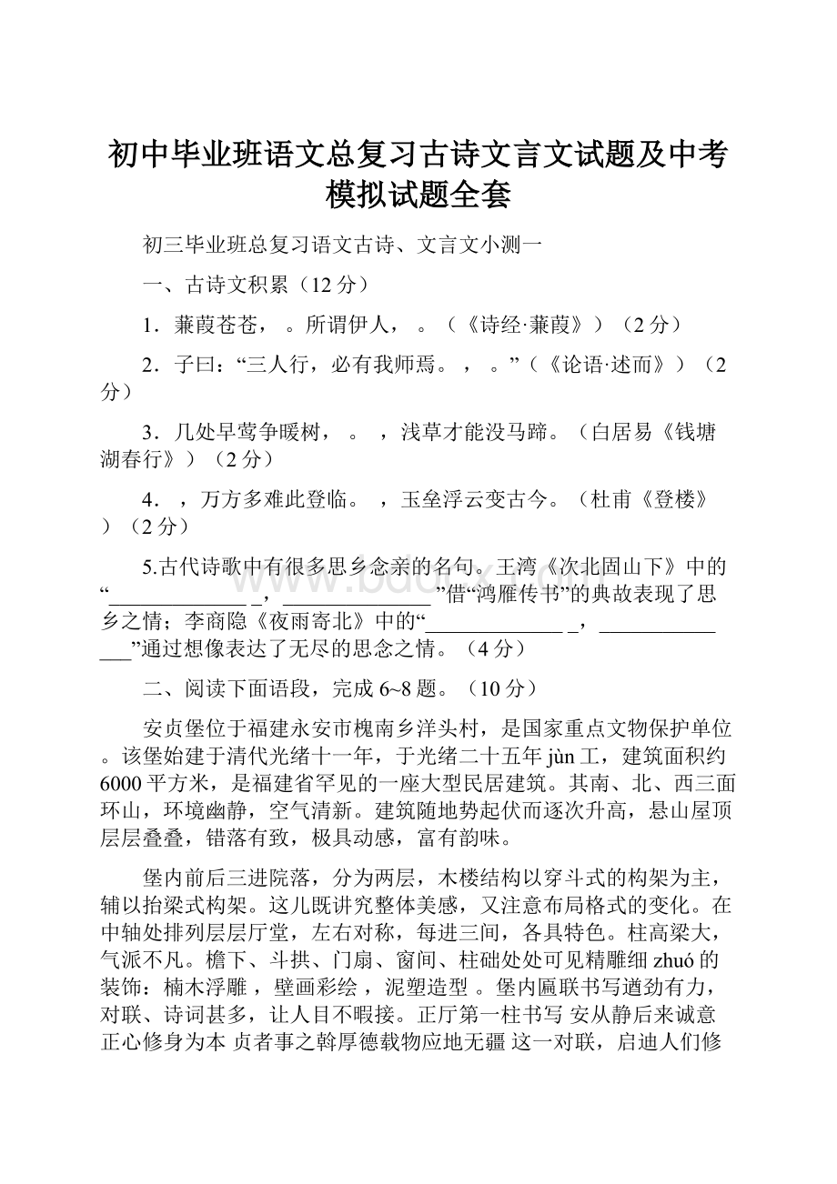 初中毕业班语文总复习古诗文言文试题及中考模拟试题全套.docx