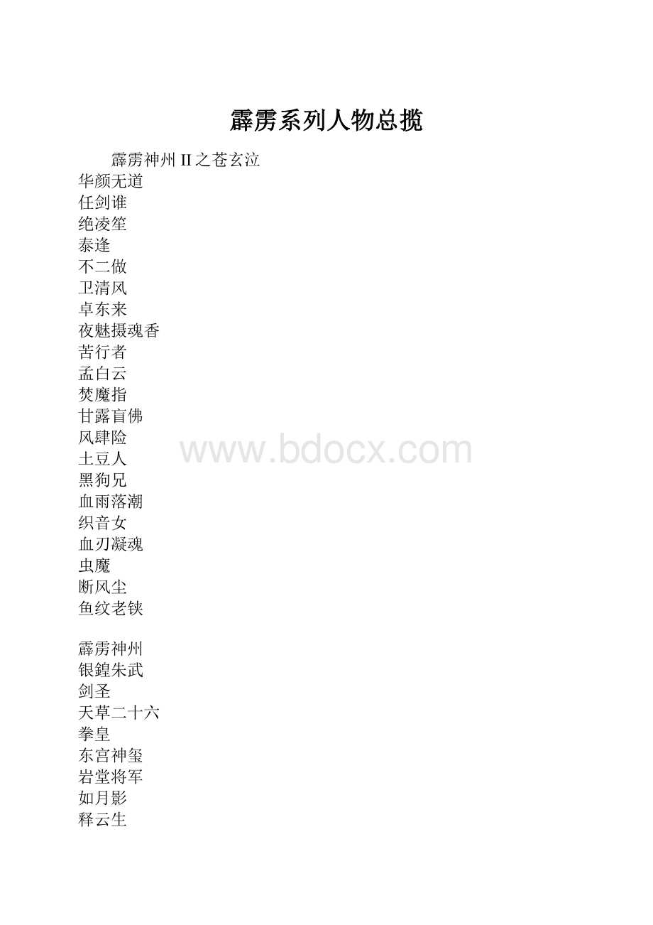 霹雳系列人物总揽.docx