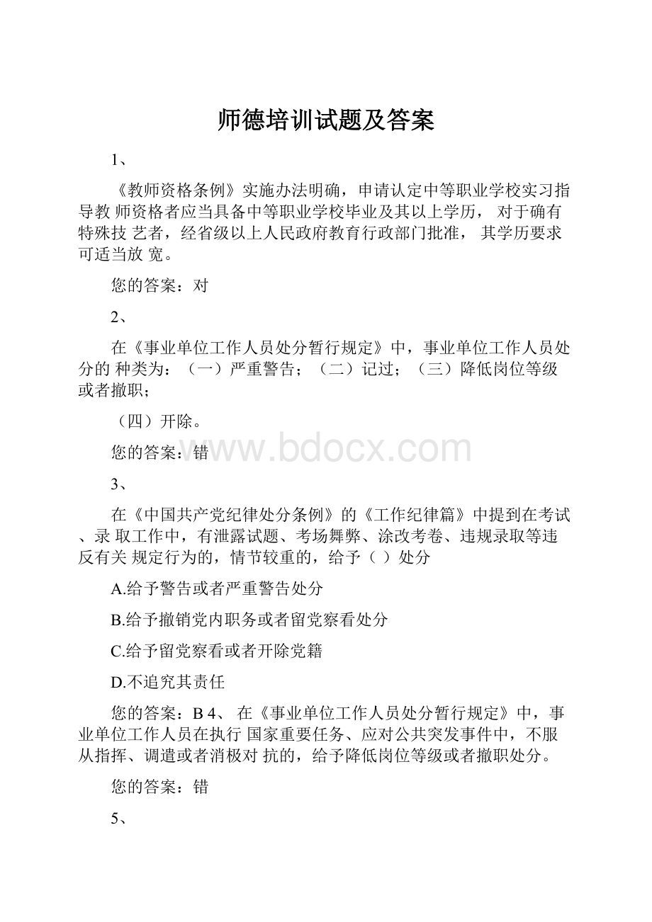 师德培训试题及答案.docx