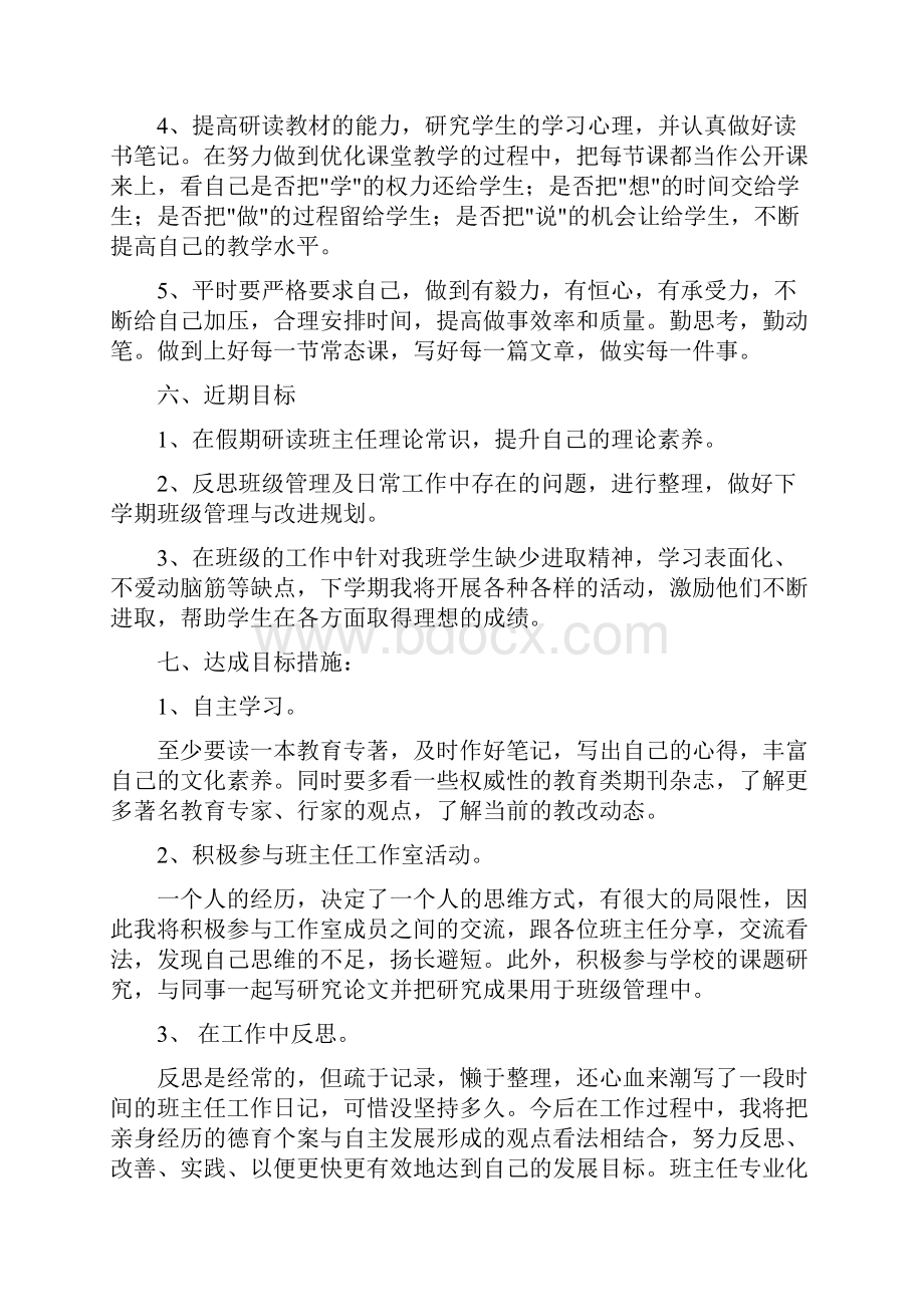 班主任职业成长规划.docx_第3页