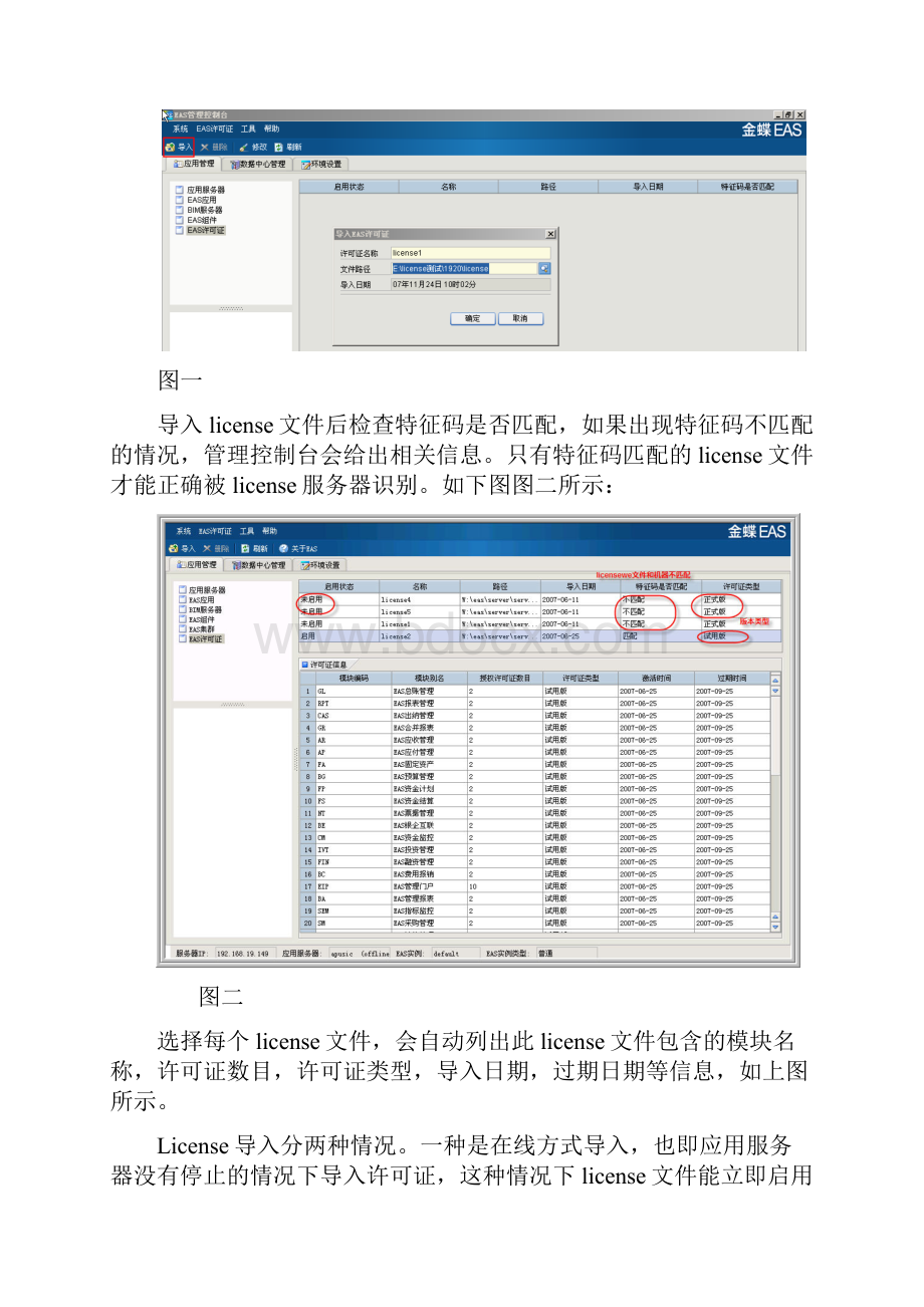 EAS License实施支持指南.docx_第3页