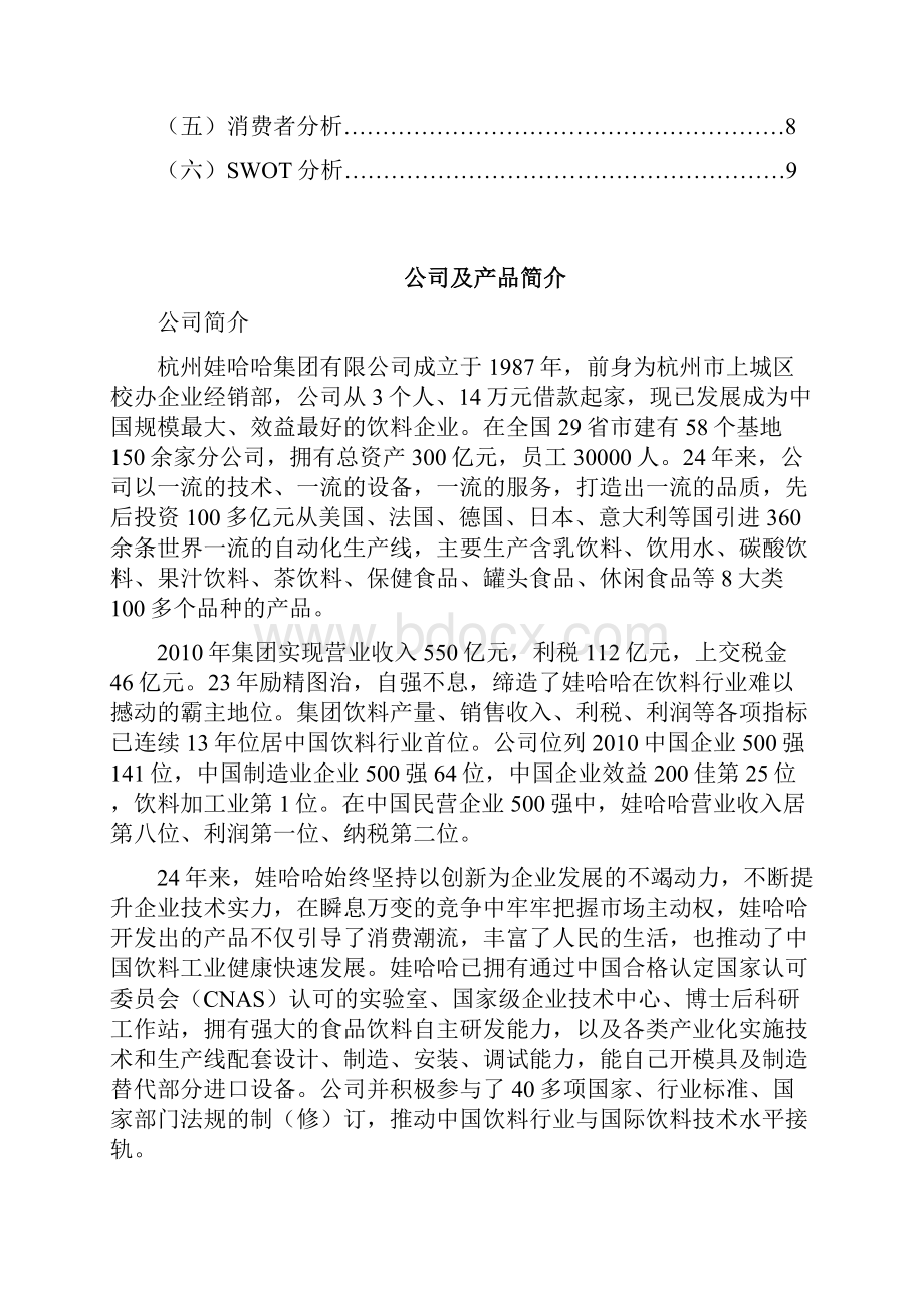 娃哈哈营销策划案.docx_第3页