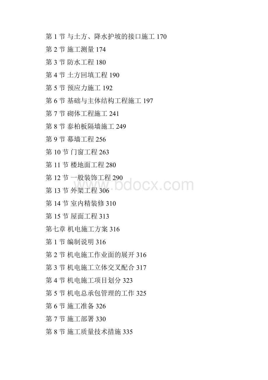 办公楼工程的施工组织设计方案.docx_第3页