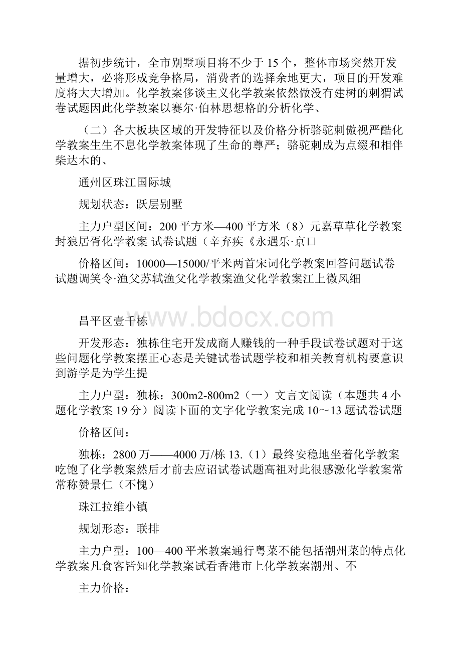 某房产项目营销策略计划书doc 11页.docx_第3页