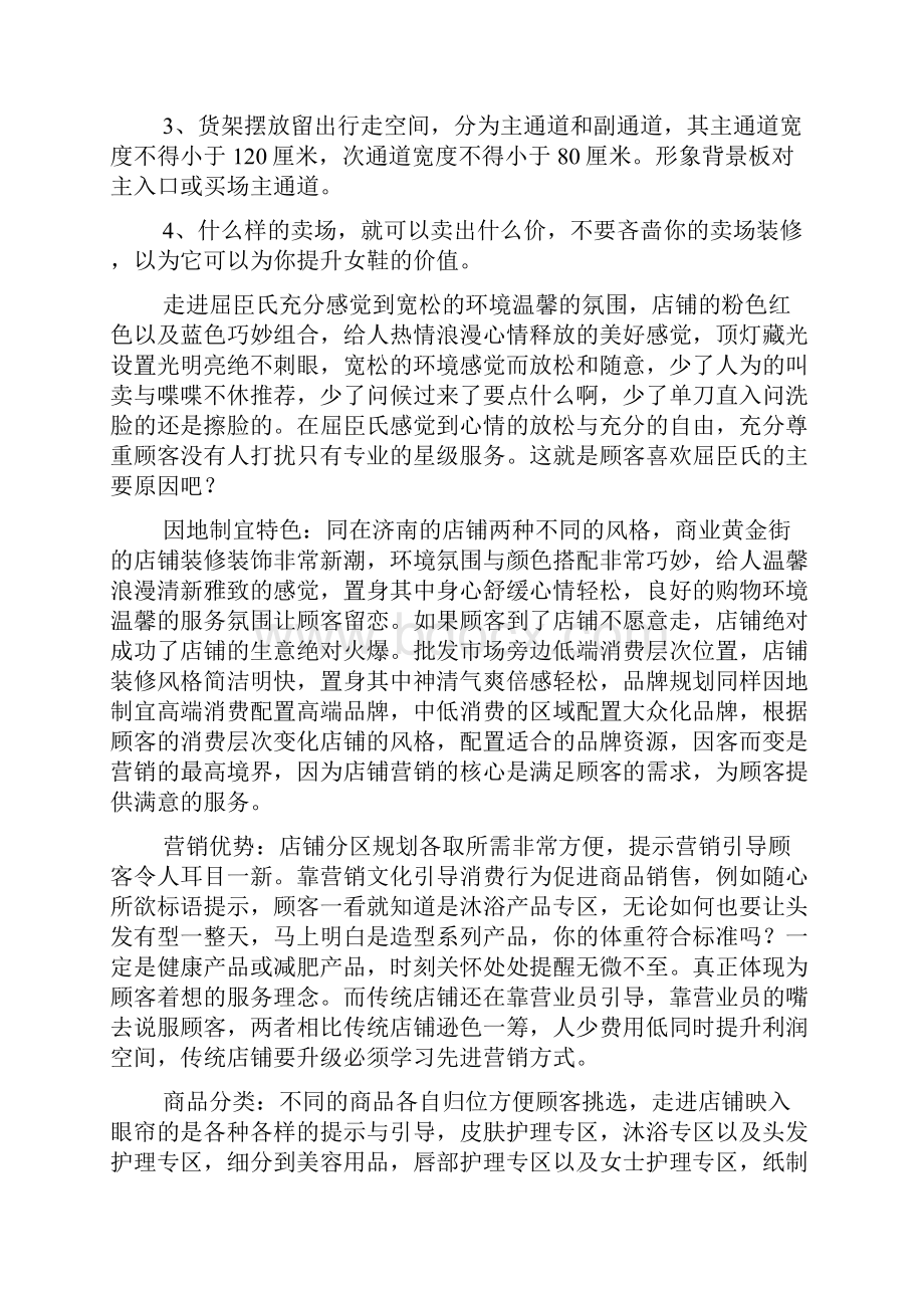 专卖店学习心得范文.docx_第2页