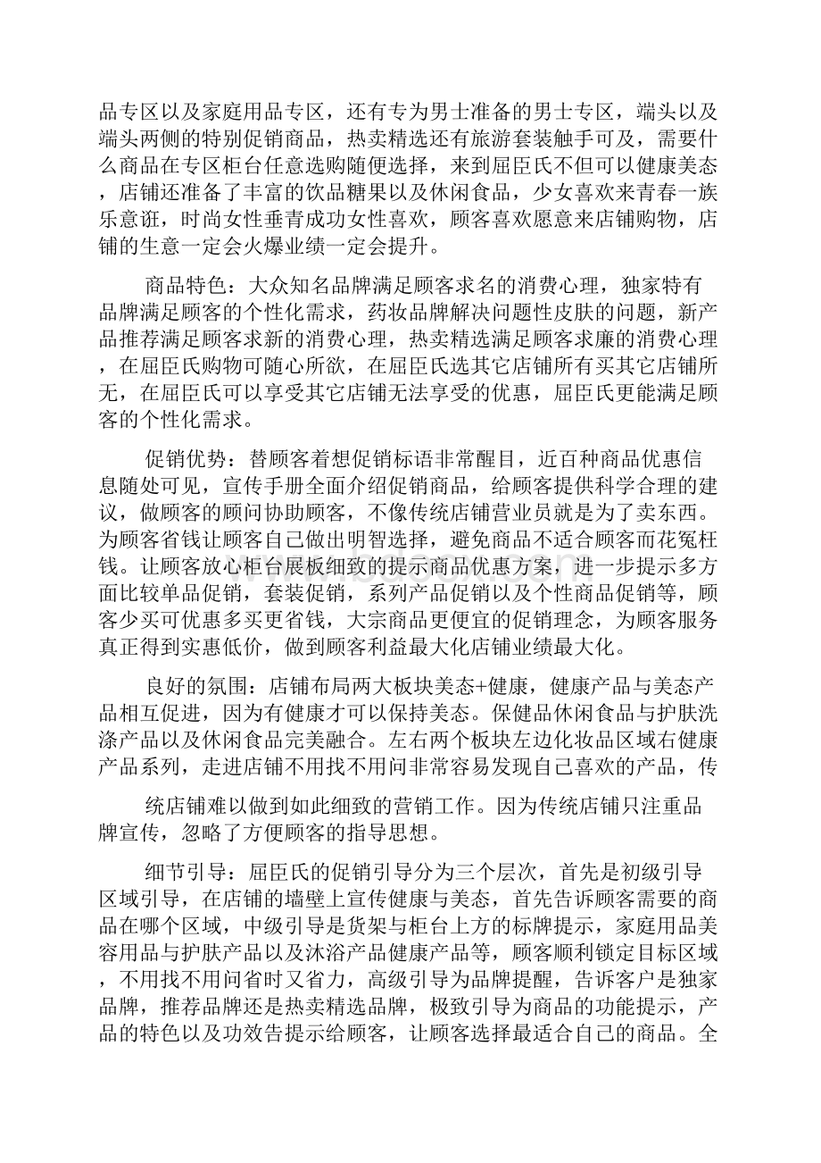 专卖店学习心得范文.docx_第3页