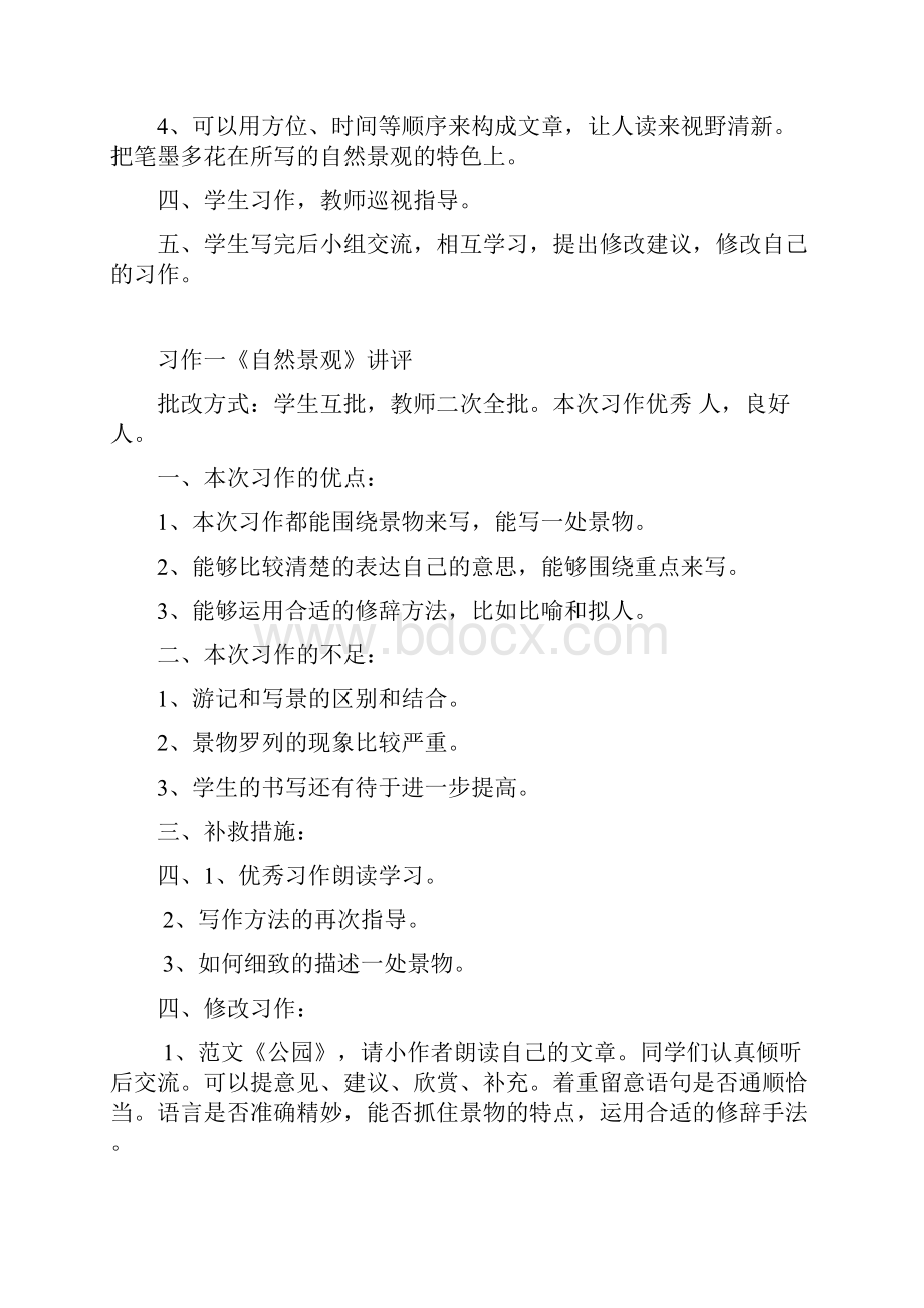 四年级上册语文作文备课与讲评.docx_第2页