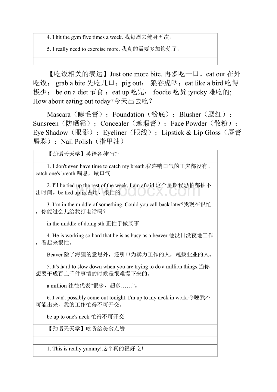 口语 最新版.docx_第3页