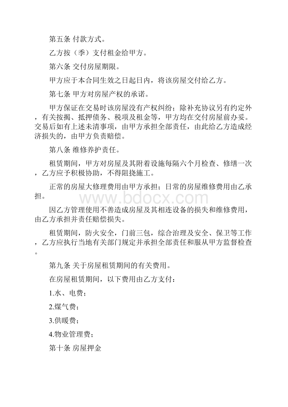 房屋租赁合同的格式简单版.docx_第2页