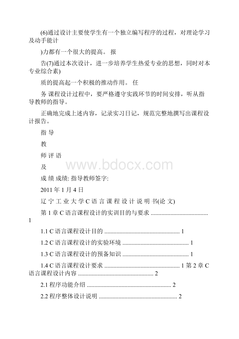 C语言程序设计课程设计论文贪吃蛇.docx_第2页