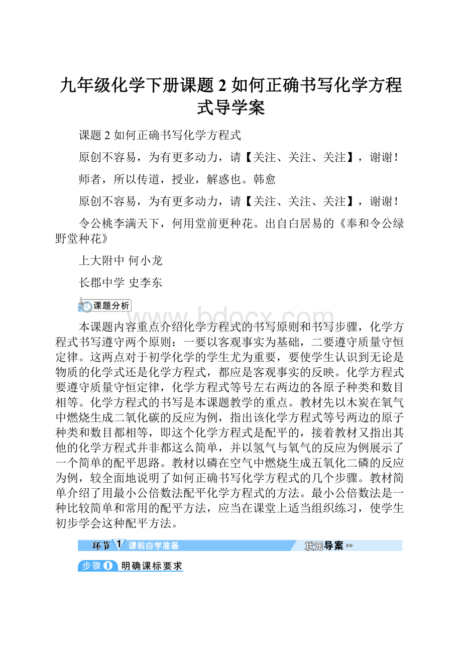 九年级化学下册课题2 如何正确书写化学方程式导学案.docx_第1页